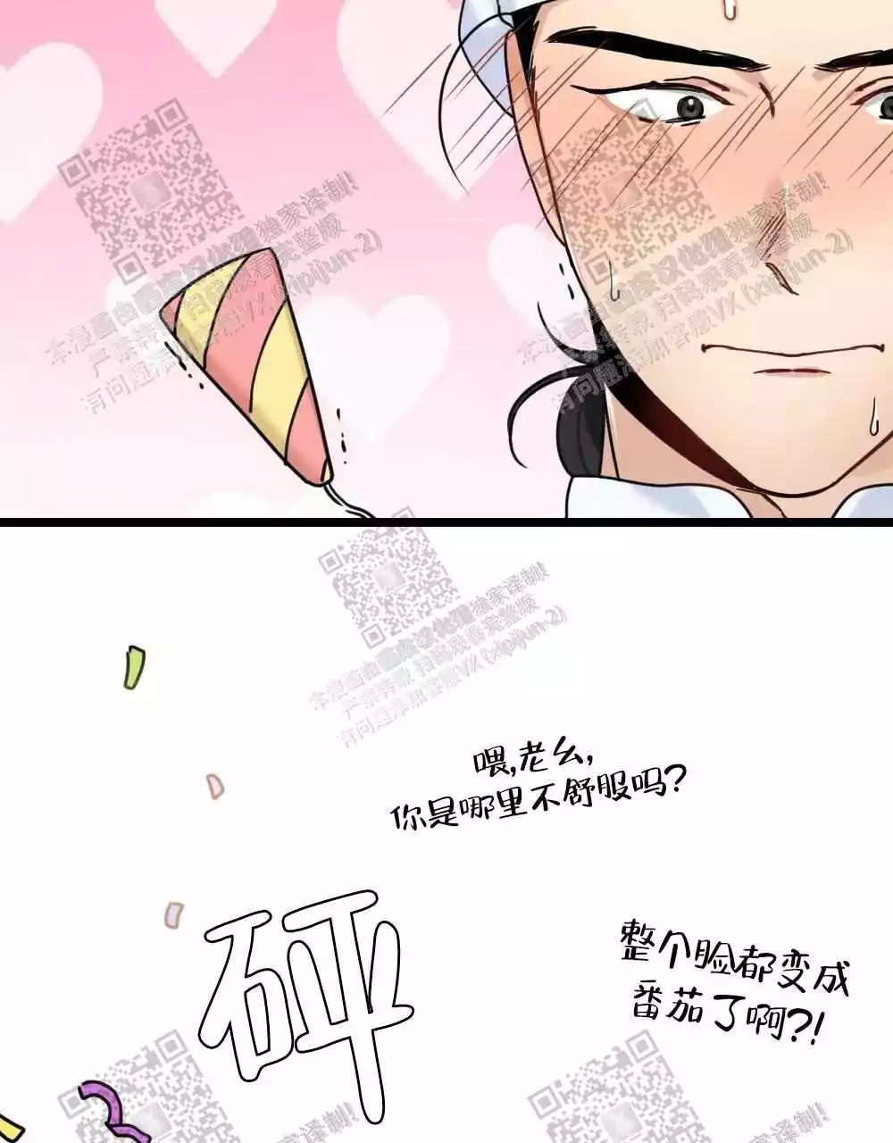 心胸宽阔近义词成语漫画,第42话2图
