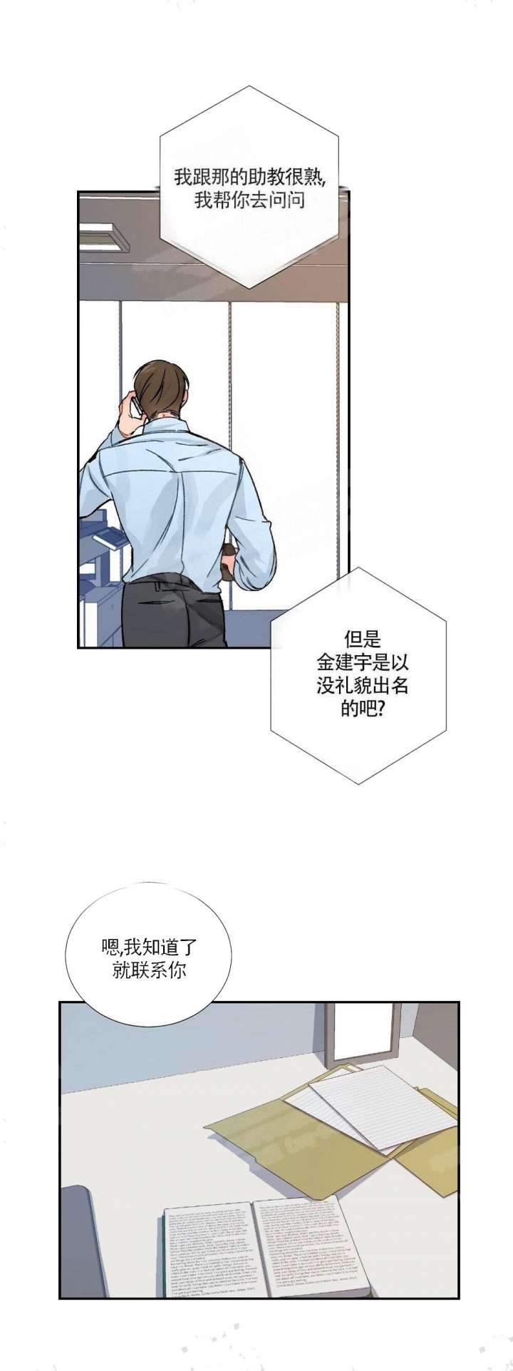 心胸宽阔近义词成语漫画,第1话2图