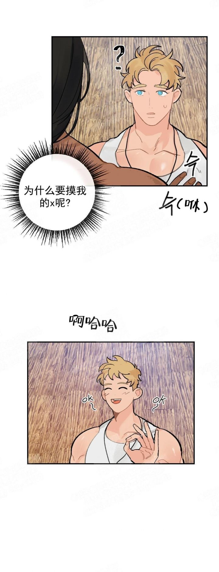 心胸宽阔的歌曲漫画,第13话2图