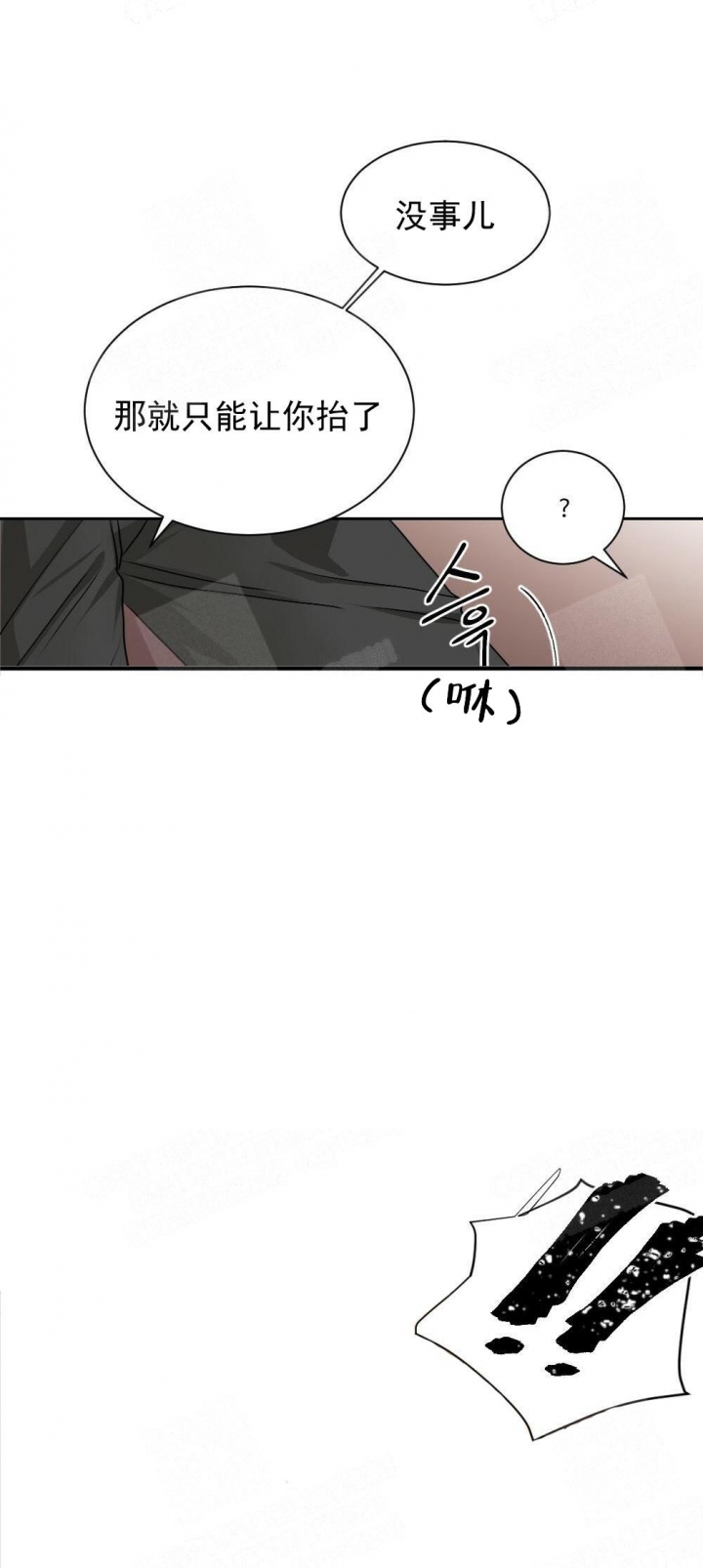 心胸宽阔番木瓜漫画,第11话1图