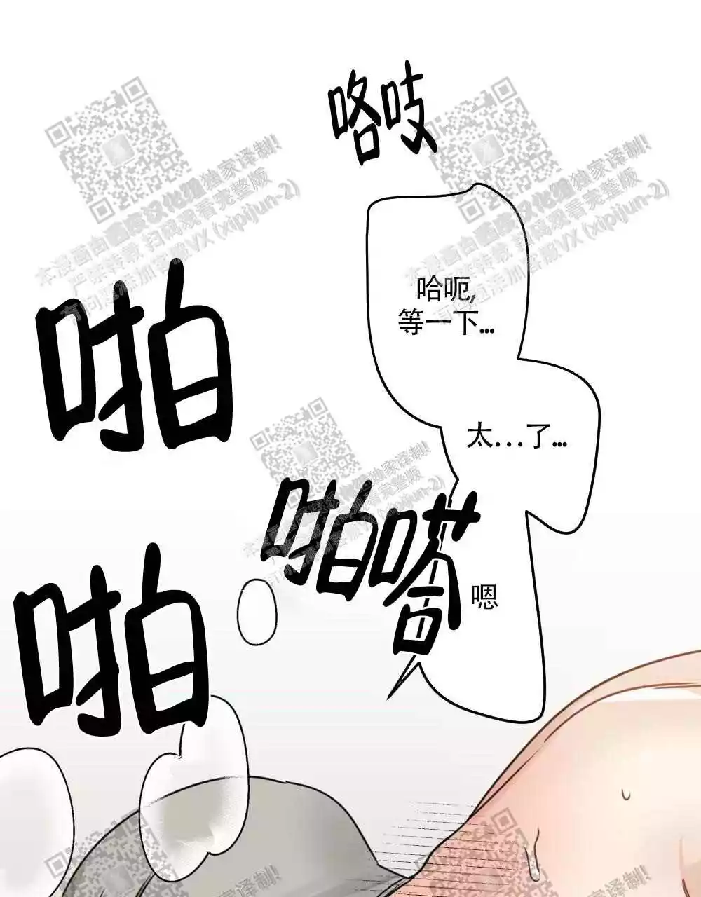 心胸宽阔还是广阔漫画,第44话2图