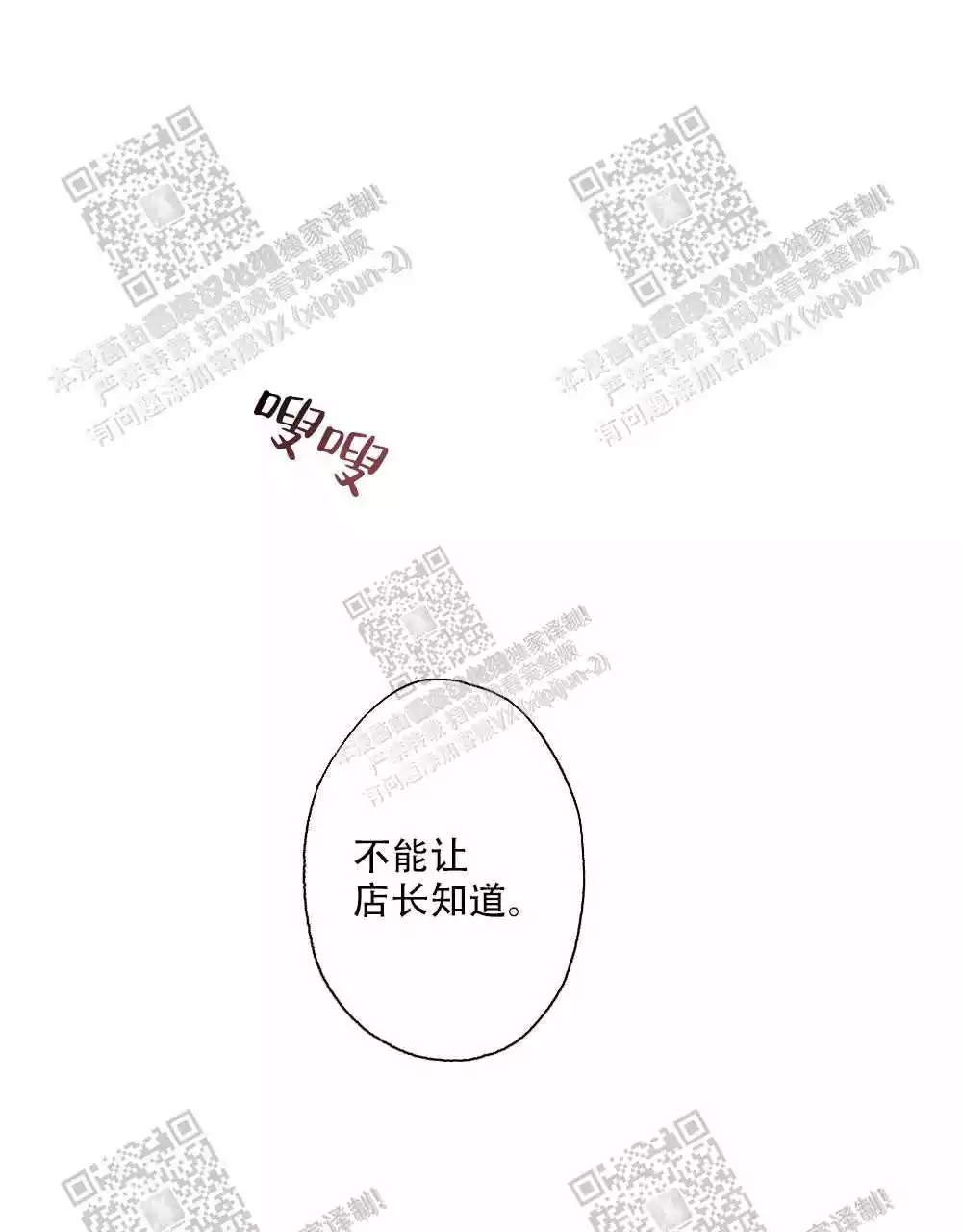 心胸宽阔近义词成语漫画,第50话2图