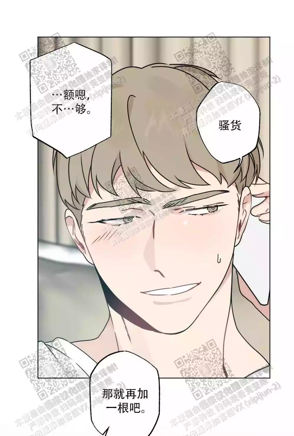 心胸宽阔近义词成语漫画,第54话2图