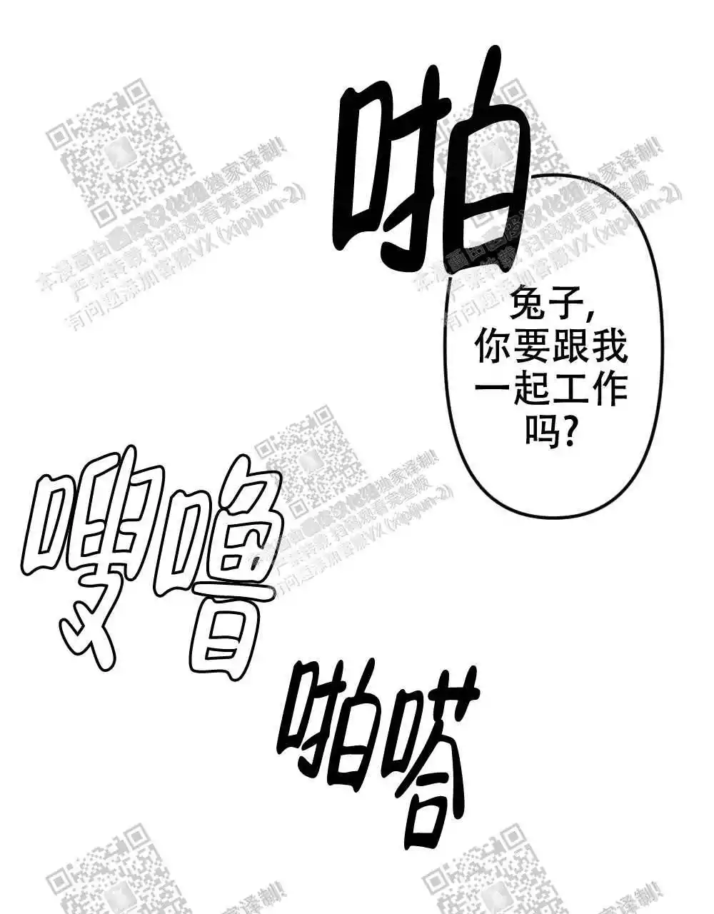 心胸宽阔近义词成语漫画,第24话2图