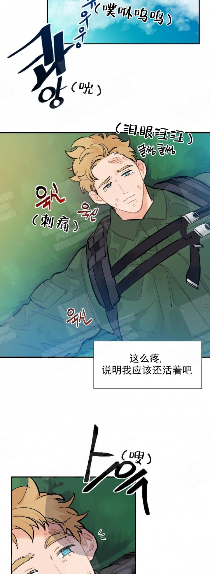 心胸宽阔近义词成语漫画,第12话1图