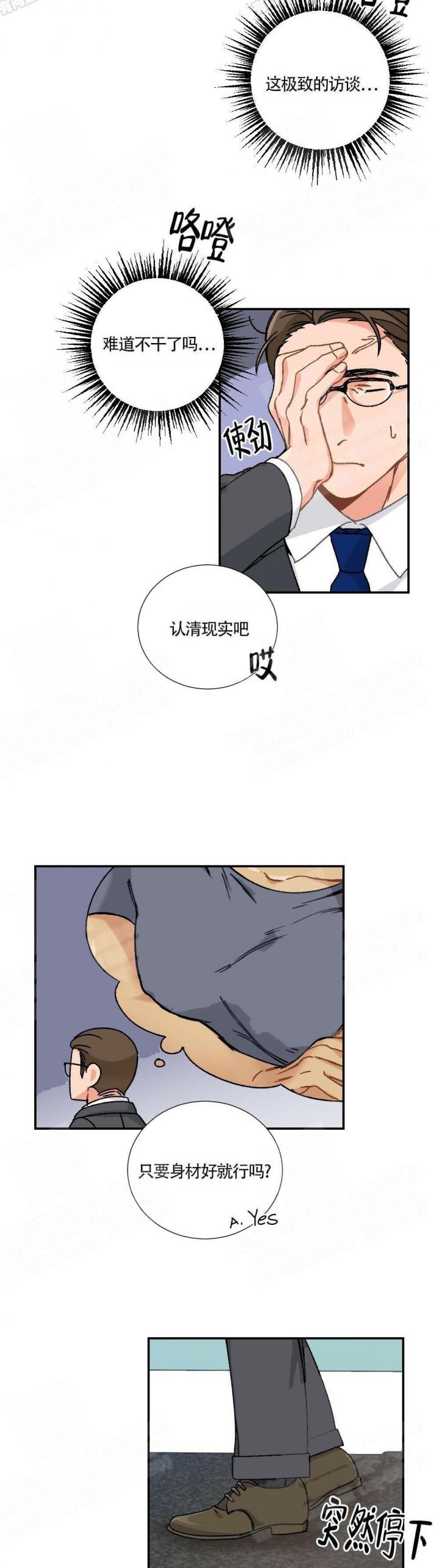 心胸宽阔近义词成语漫画,第3话2图