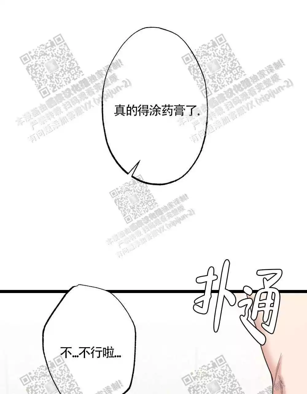 心胸宽阔近义词成语漫画,第35话2图