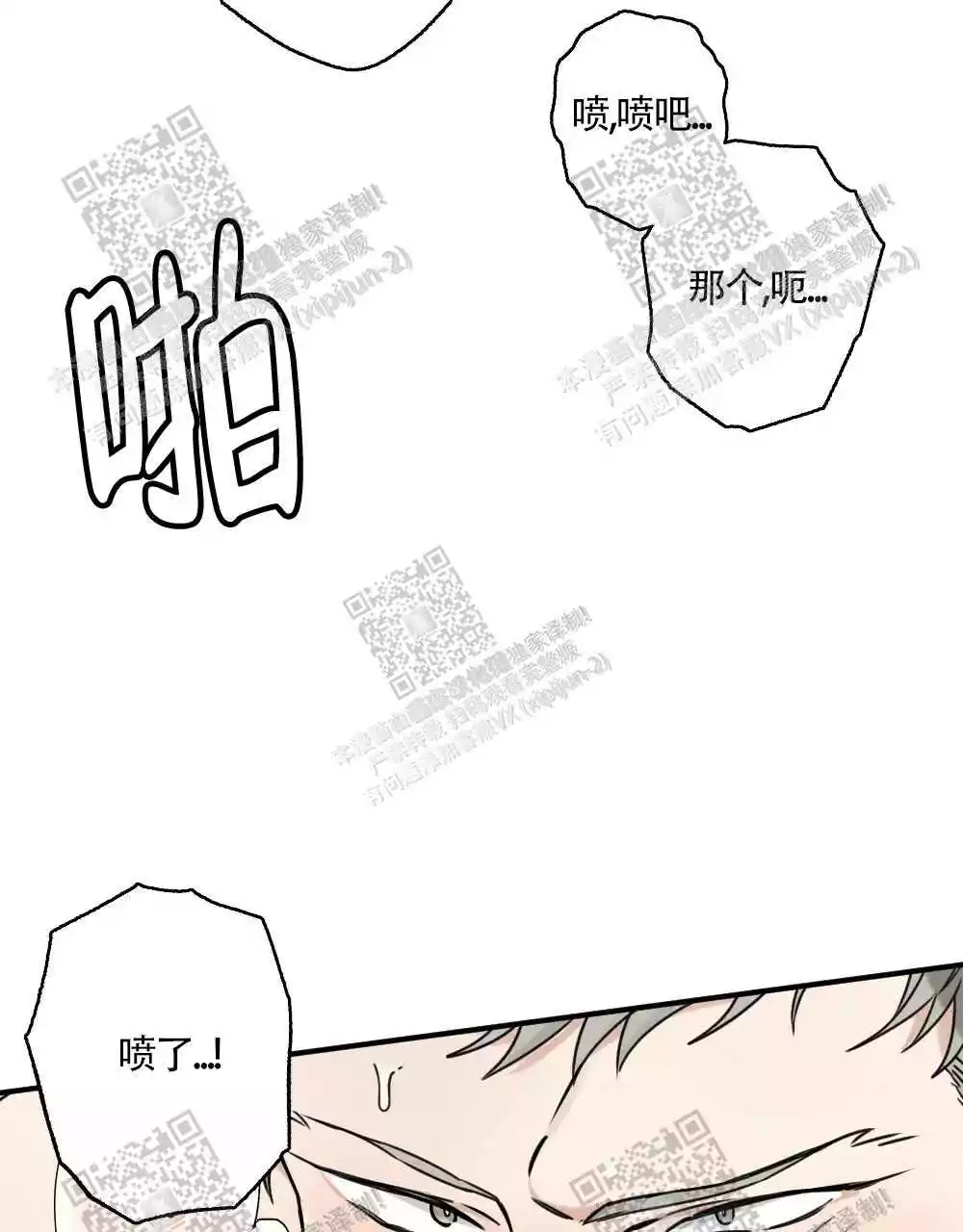 心胸宽阔近义词成语漫画,第44话2图