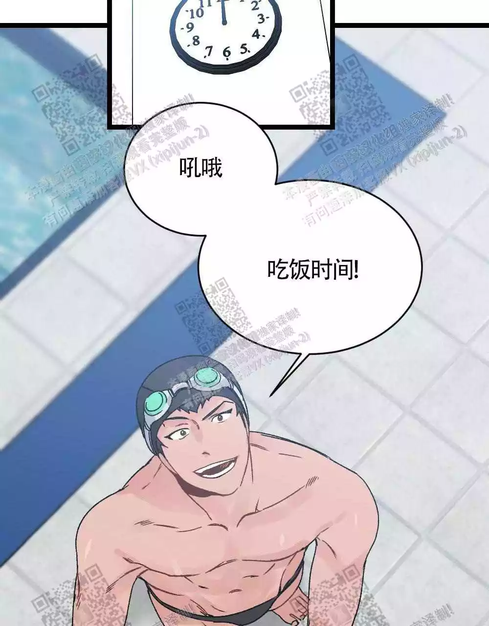 心胸宽阔近义词成语漫画,第26话2图