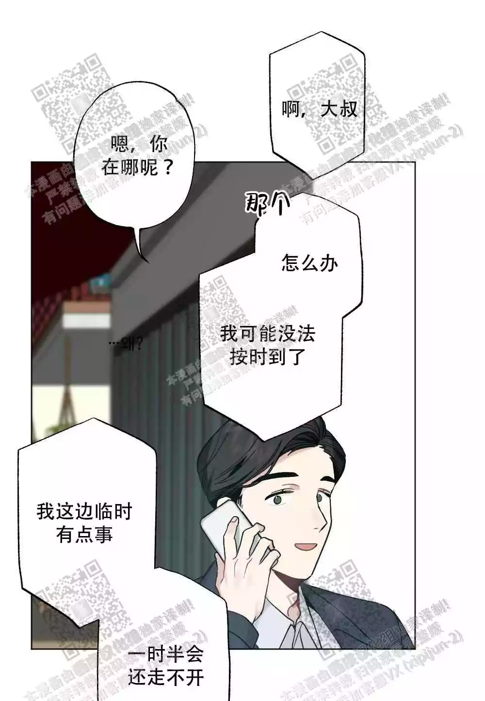 心胸宽阔番木瓜漫画,第56话1图