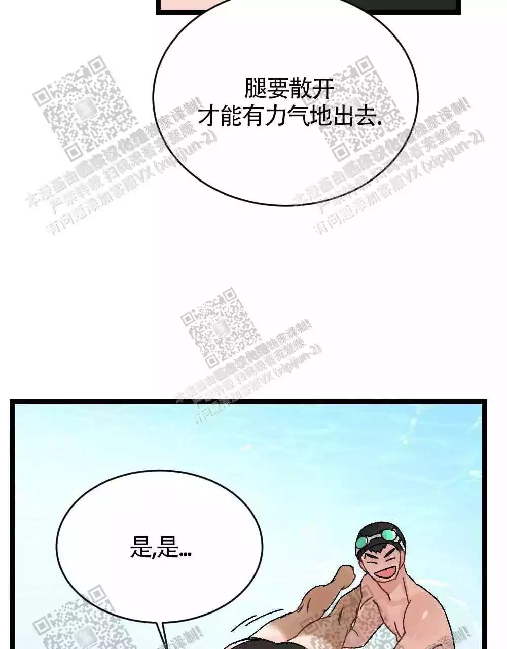 心胸宽阔近义词成语漫画,第26话2图