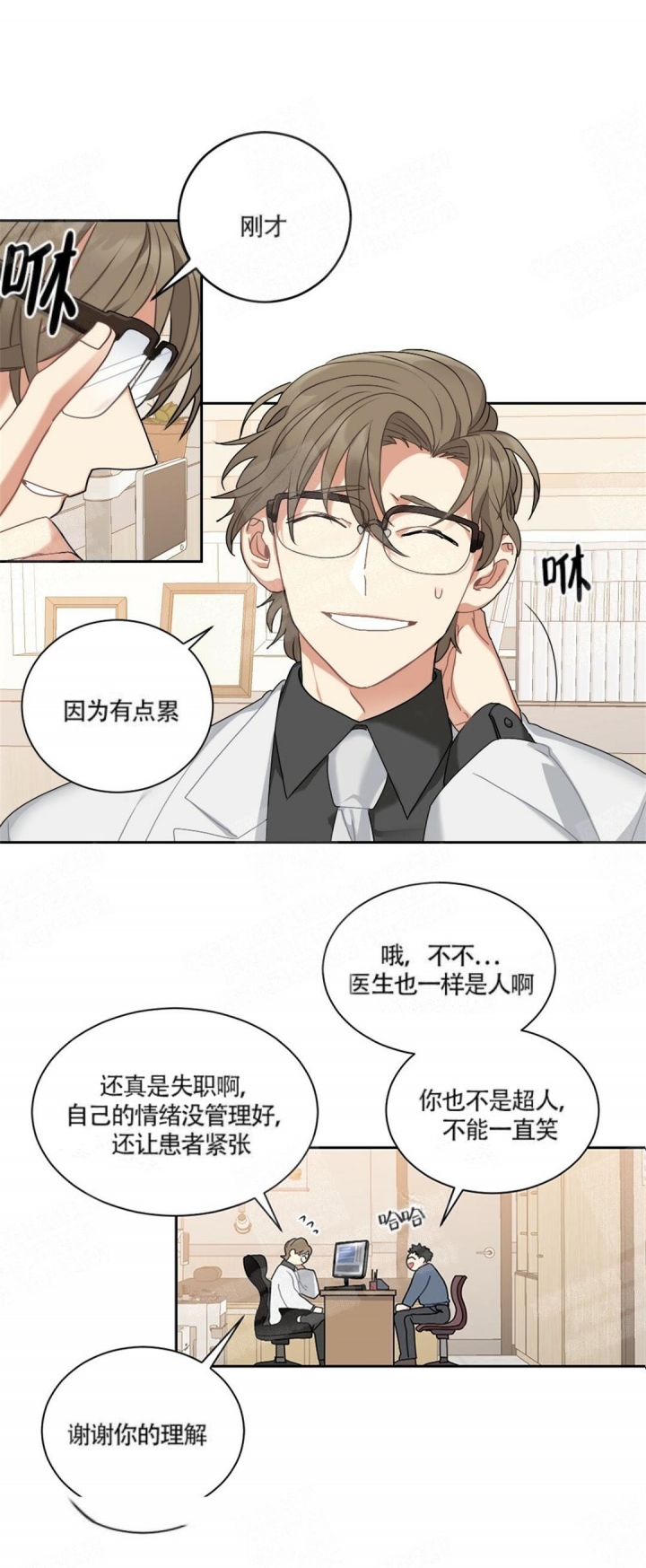 心胸宽阔韩国漫画未删减漫画,第7话1图