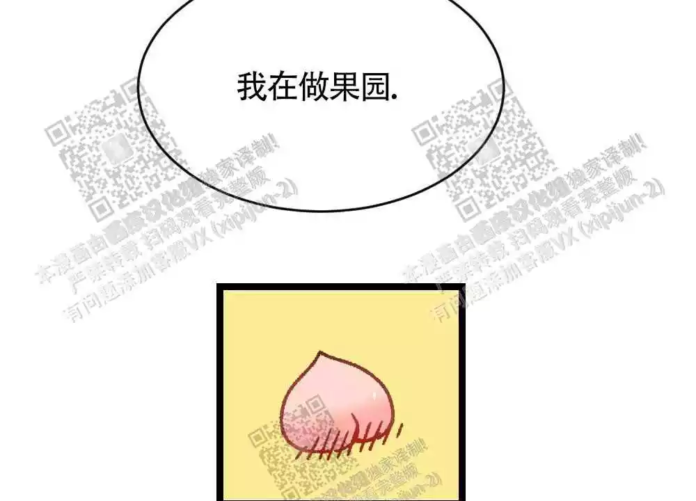 心胸宽阔近义词成语漫画,第25话2图