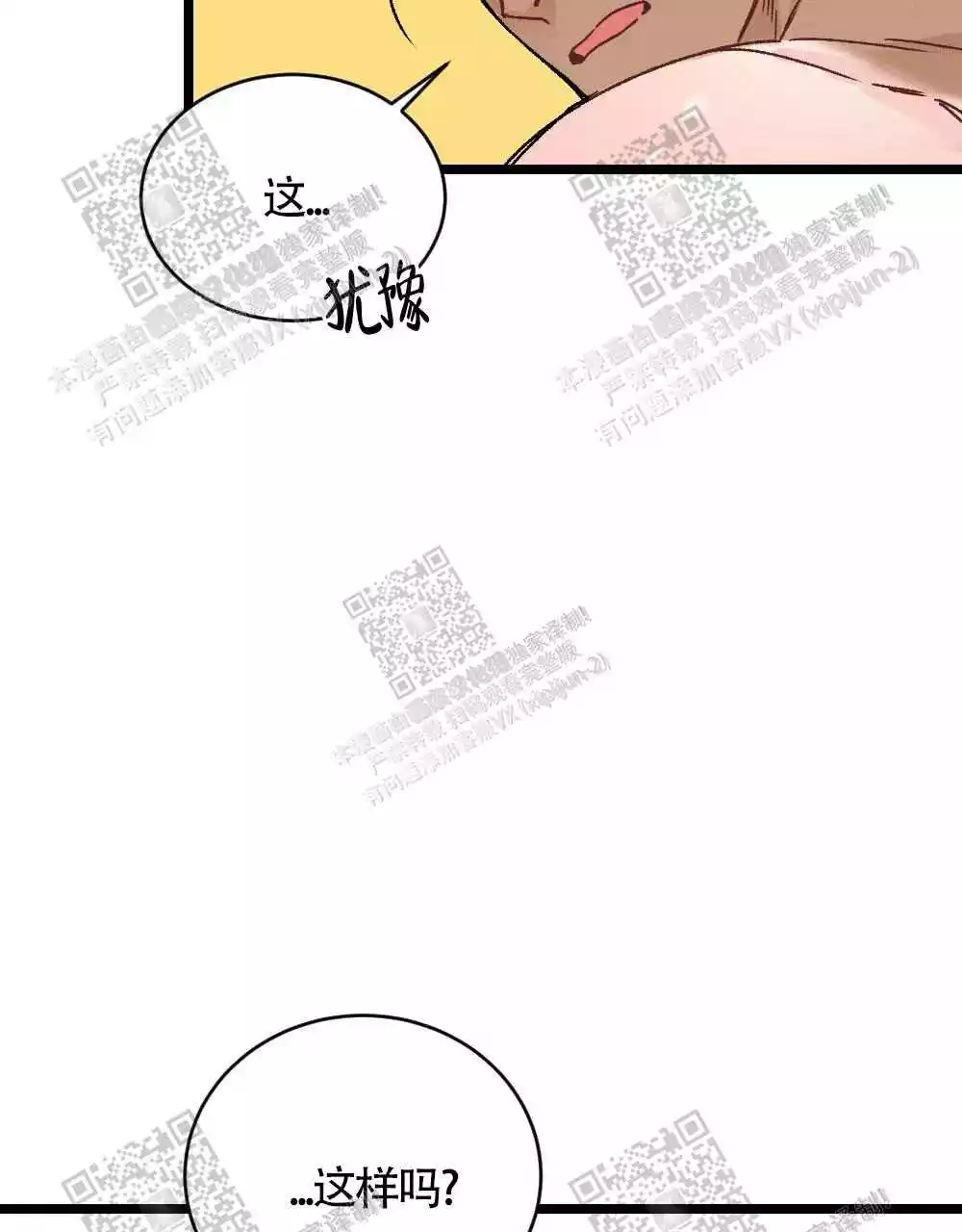 心胸宽阔是指什么漫画,第26话2图