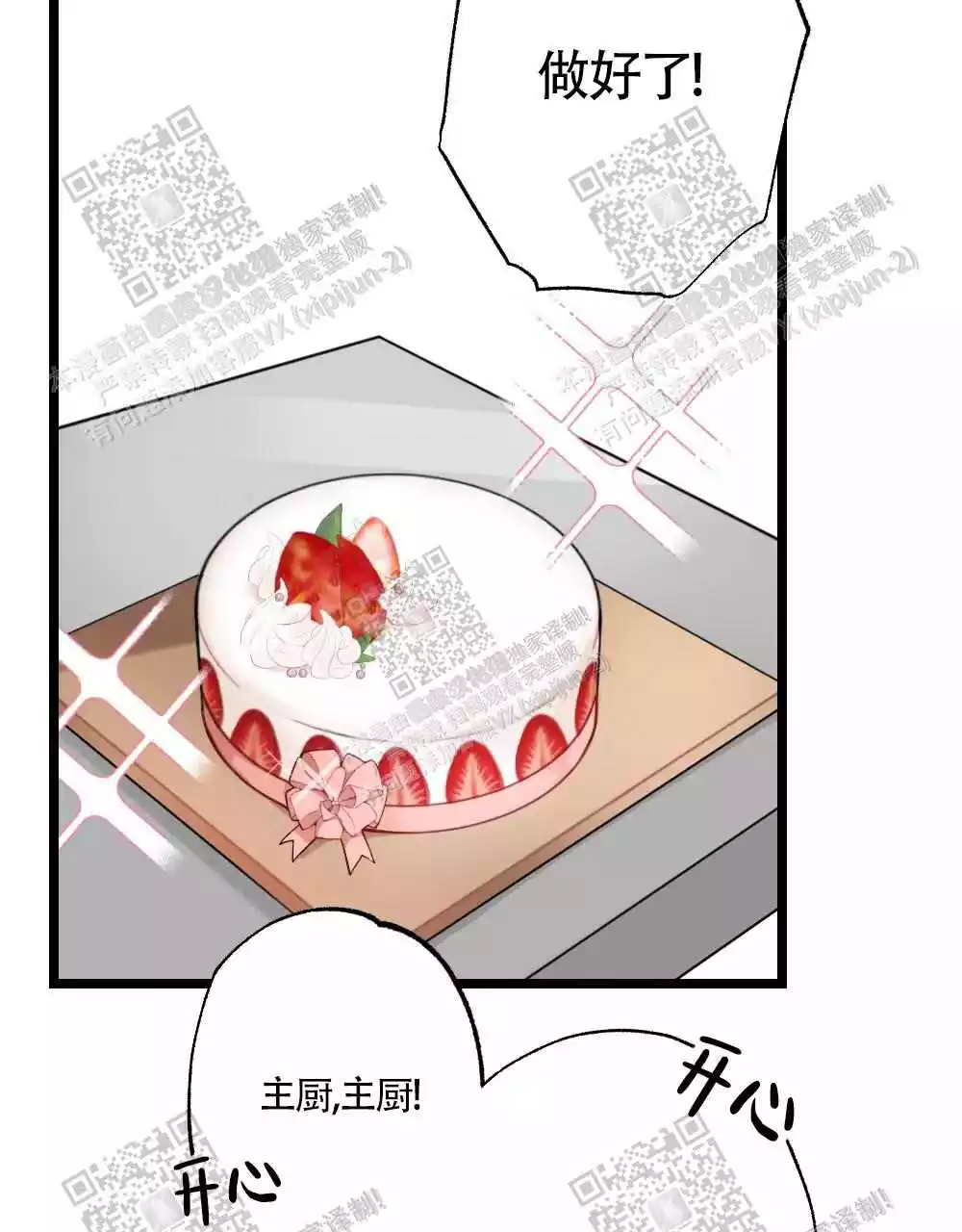 心胸宽阔近义词成语漫画,第38话1图
