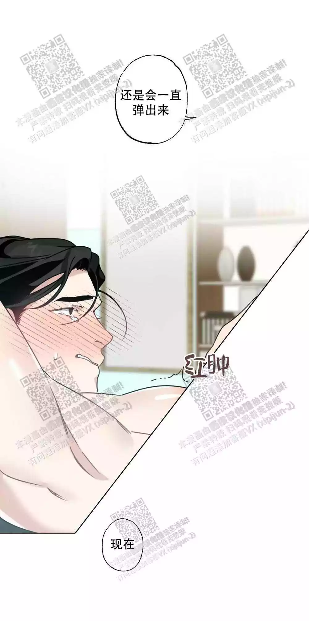 心胸宽阔近义词成语漫画,第58话2图