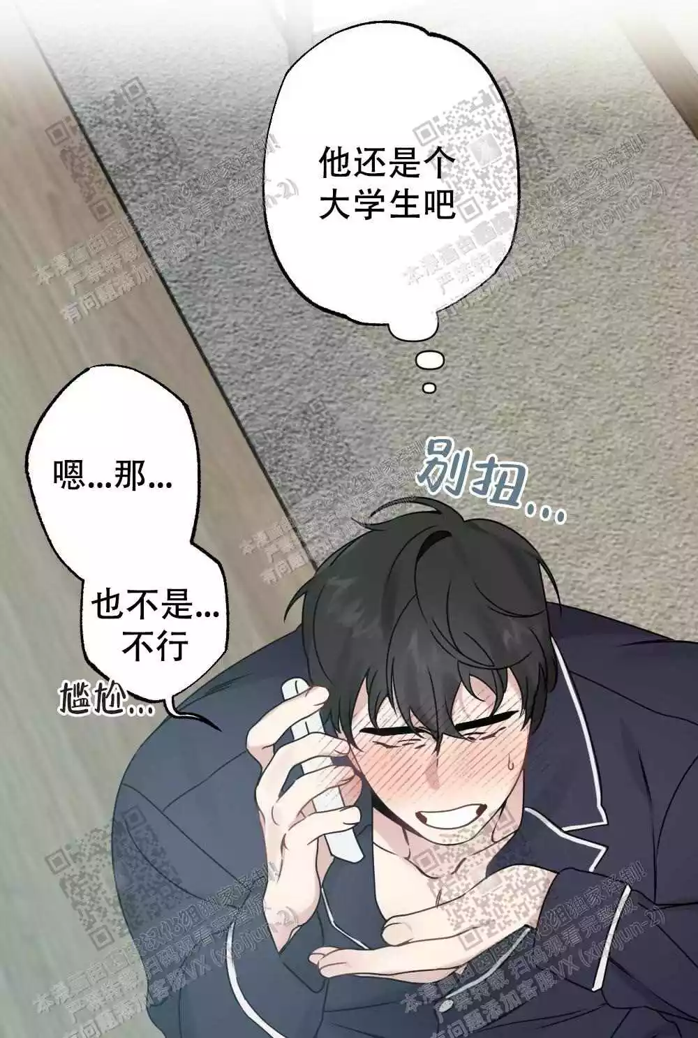 心胸宽阔近义词成语漫画,第52话2图