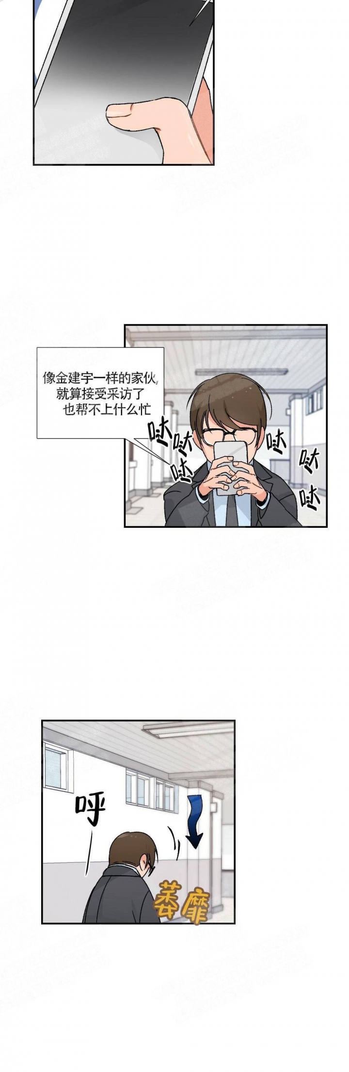 心胸宽阔的词语漫画,第2话1图