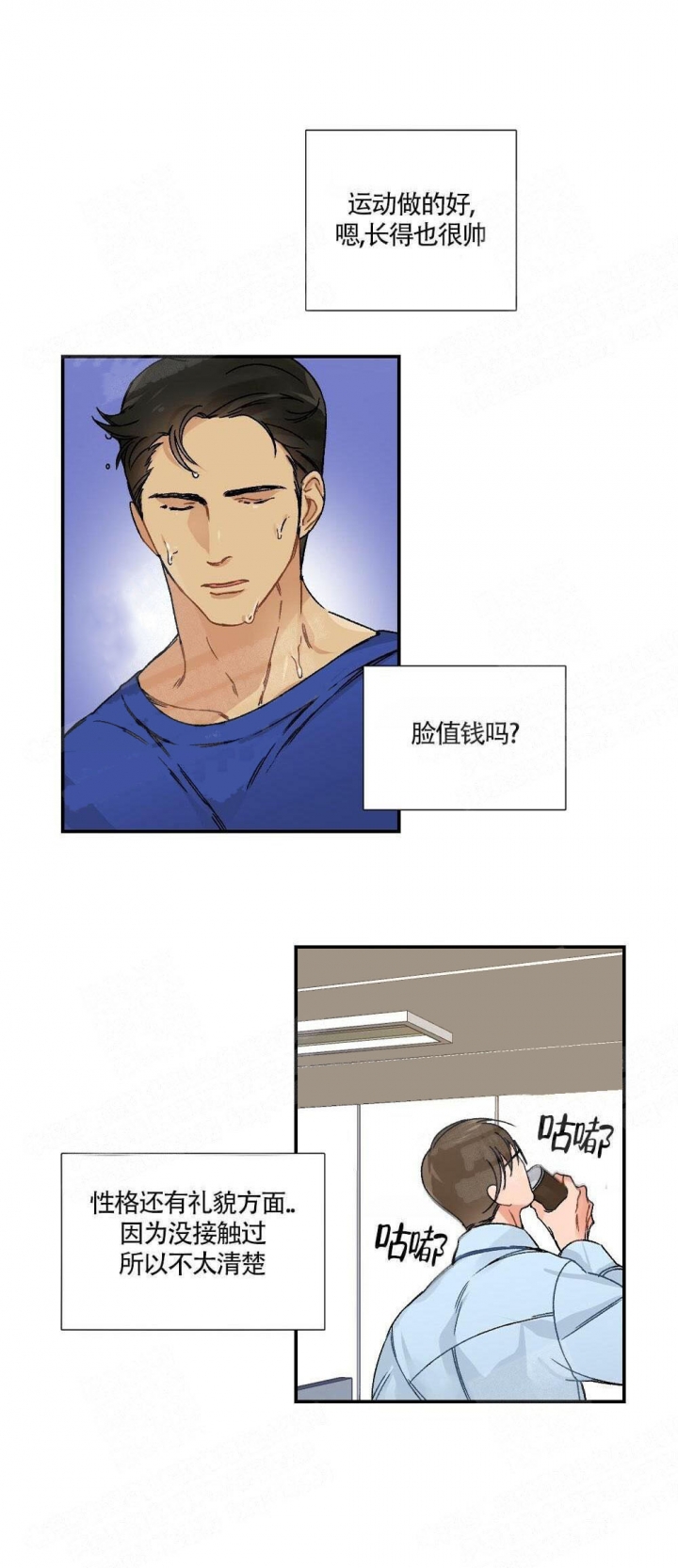 心胸宽阔近义词成语漫画,第1话1图