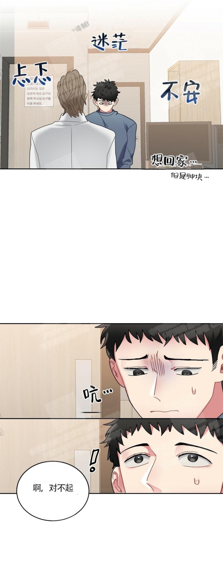 心胸宽阔的词语的四字成语漫画,第7话2图