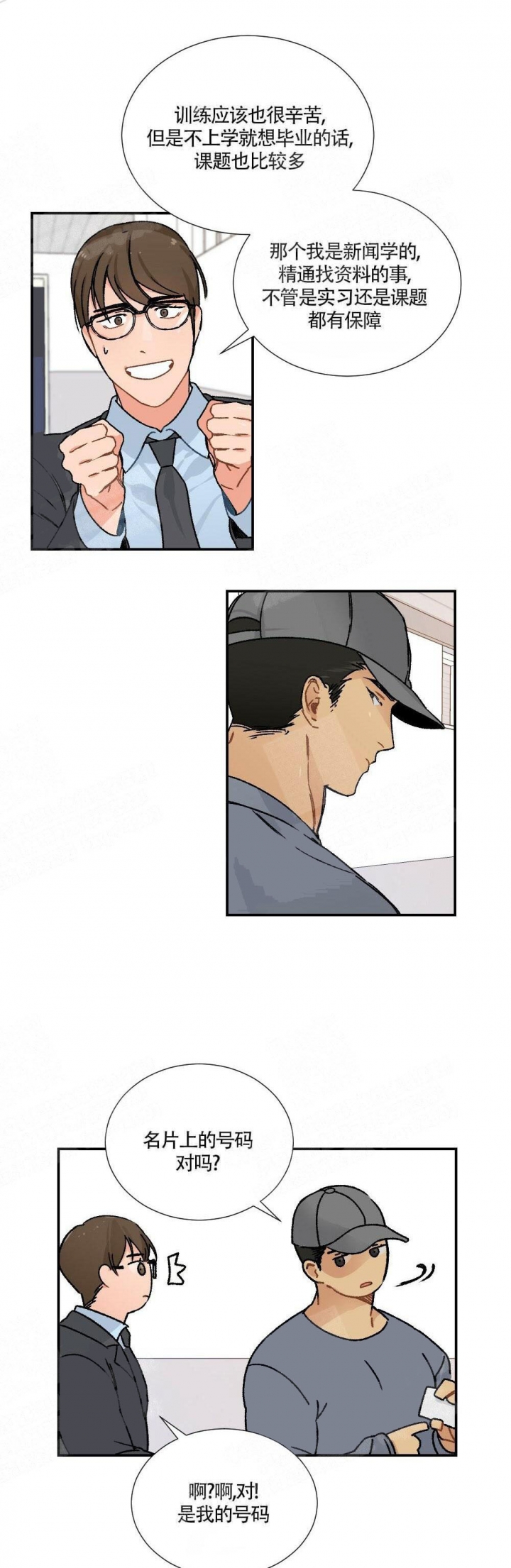 心胸宽阔近义词成语漫画,第2话1图