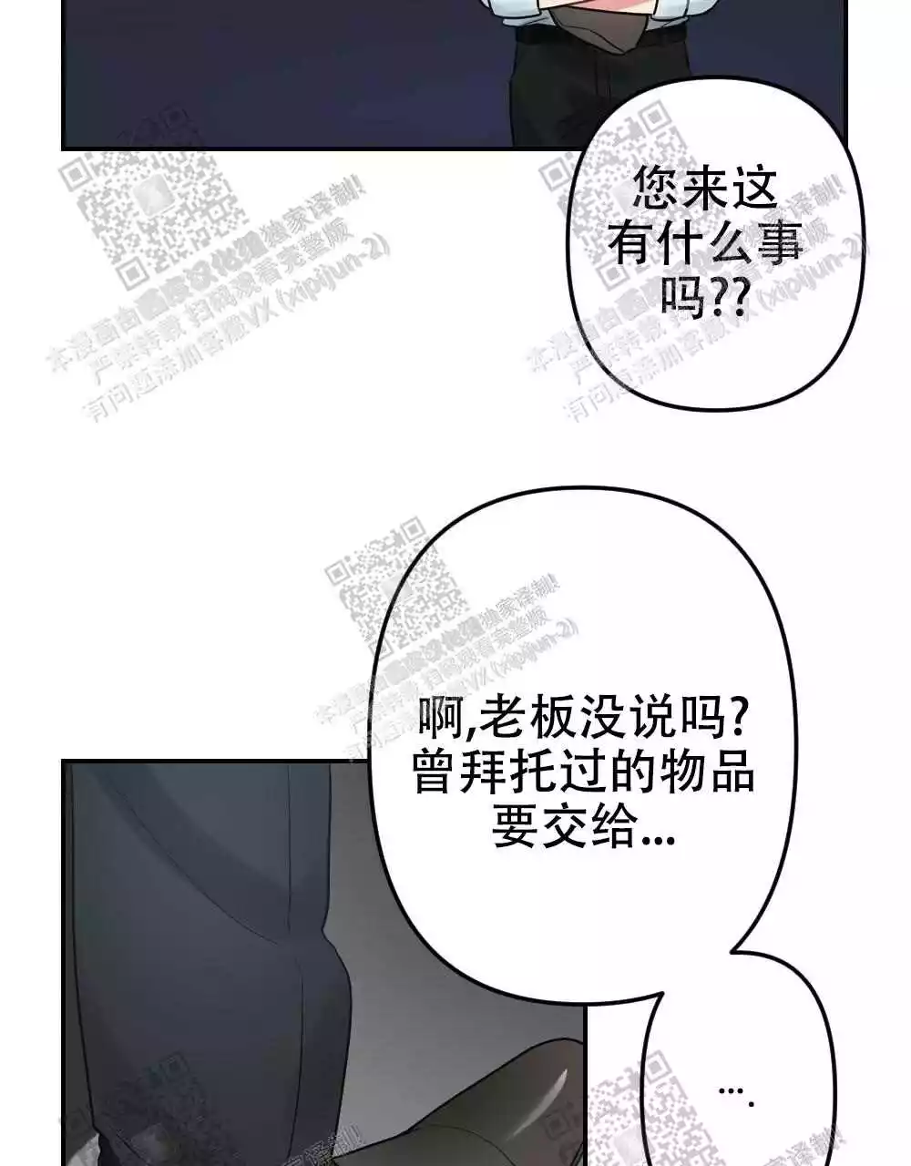 心胸宽阔反义词漫画,第20话2图