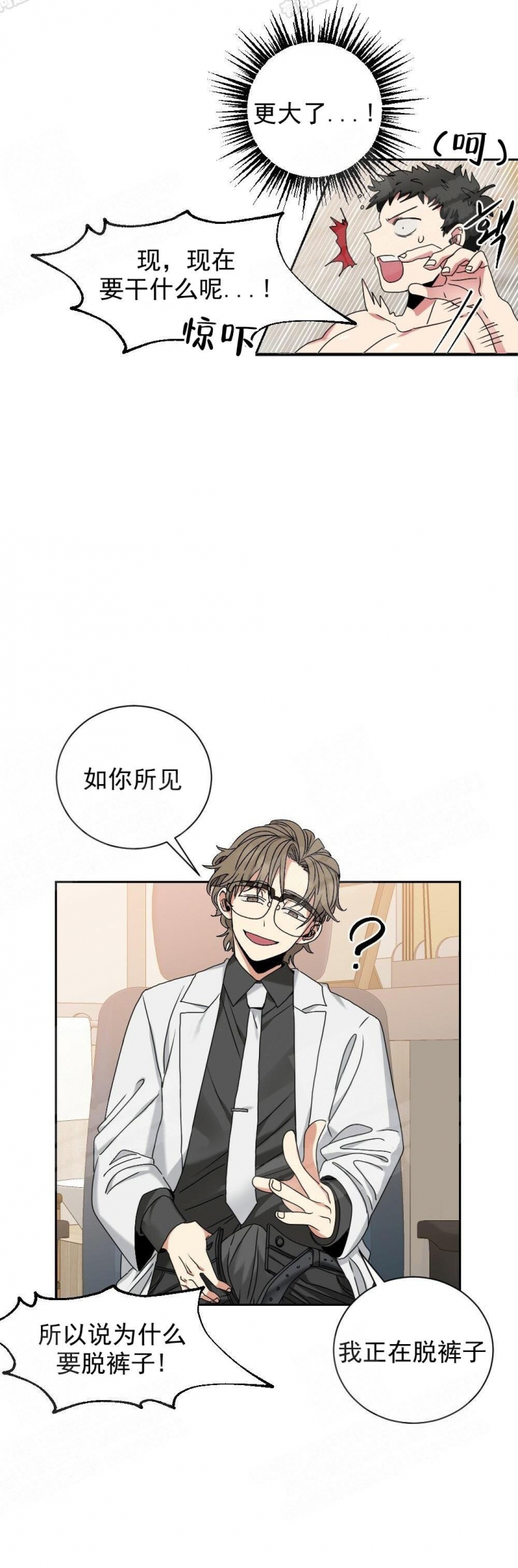 心胸宽阔的人大概什么意思漫画,第9话2图