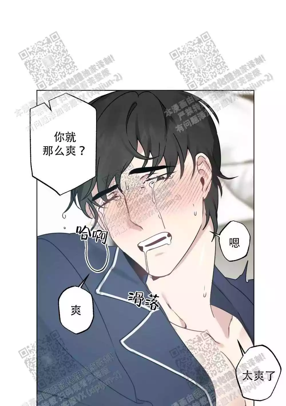 心胸宽阔漫画,第55话2图