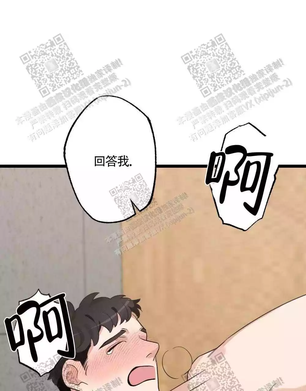 心胸宽阔的字漫画,第36话1图