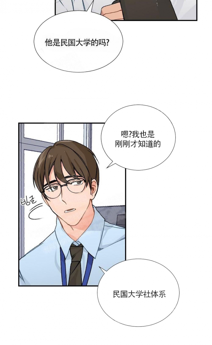 心胸宽阔的四字成语漫画,第1话2图