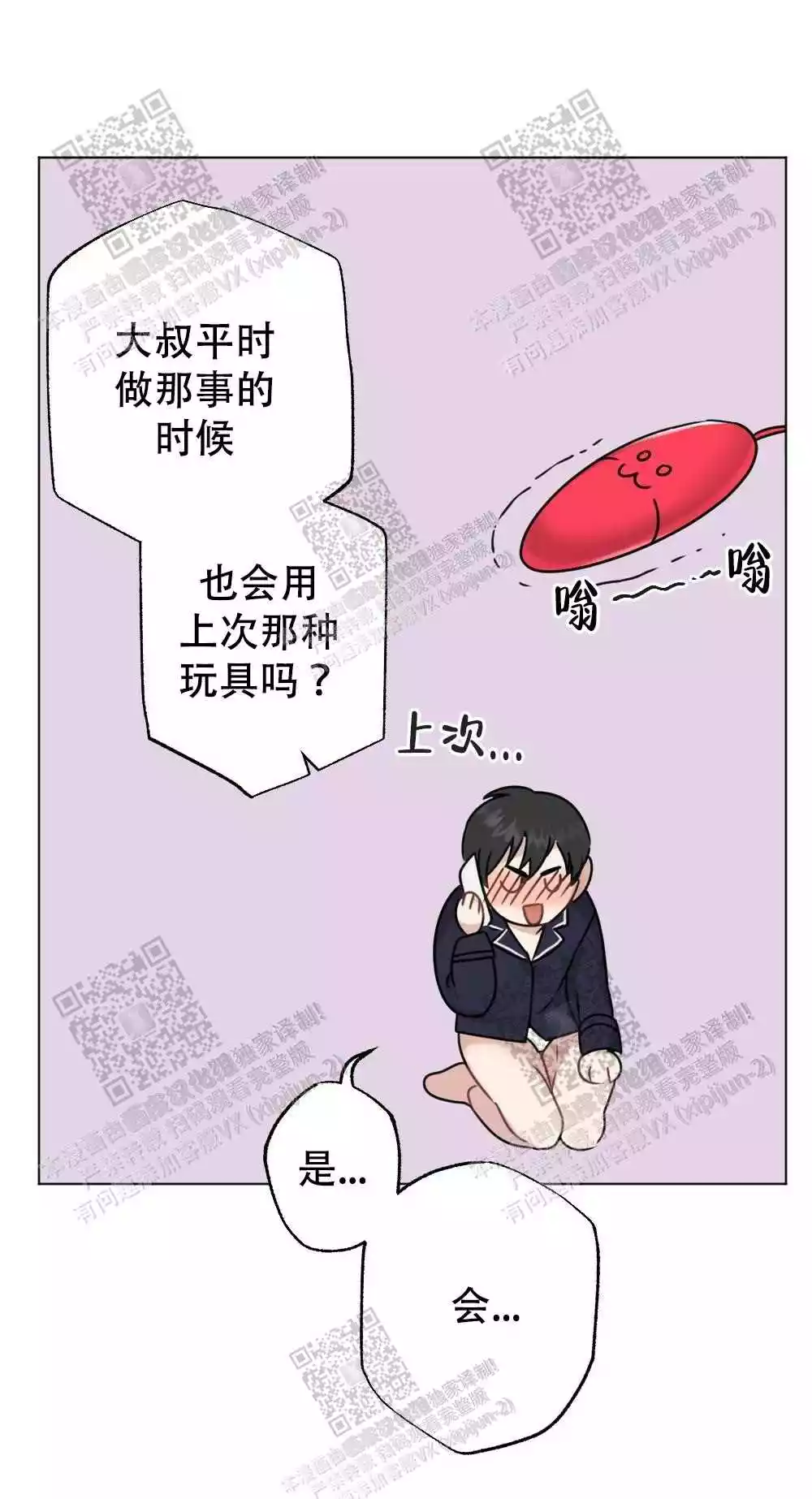 心胸宽阔漫画,第53话1图
