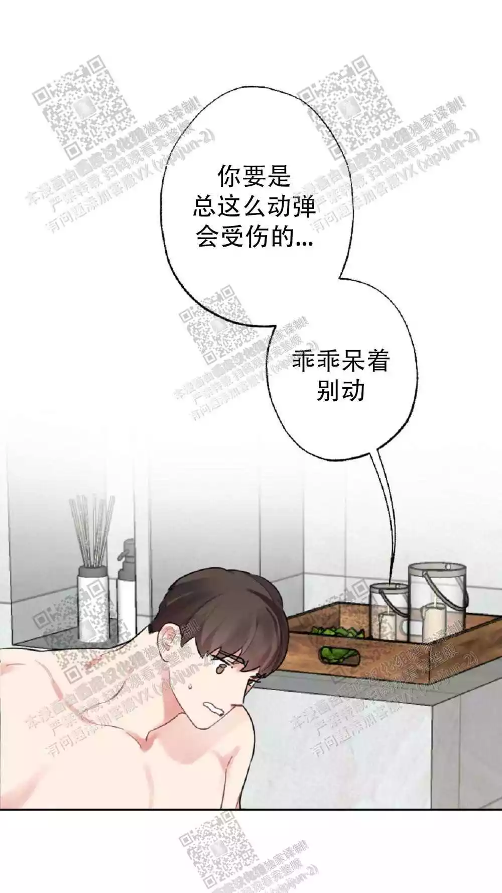 心胸宽阔的字漫画,第68话1图