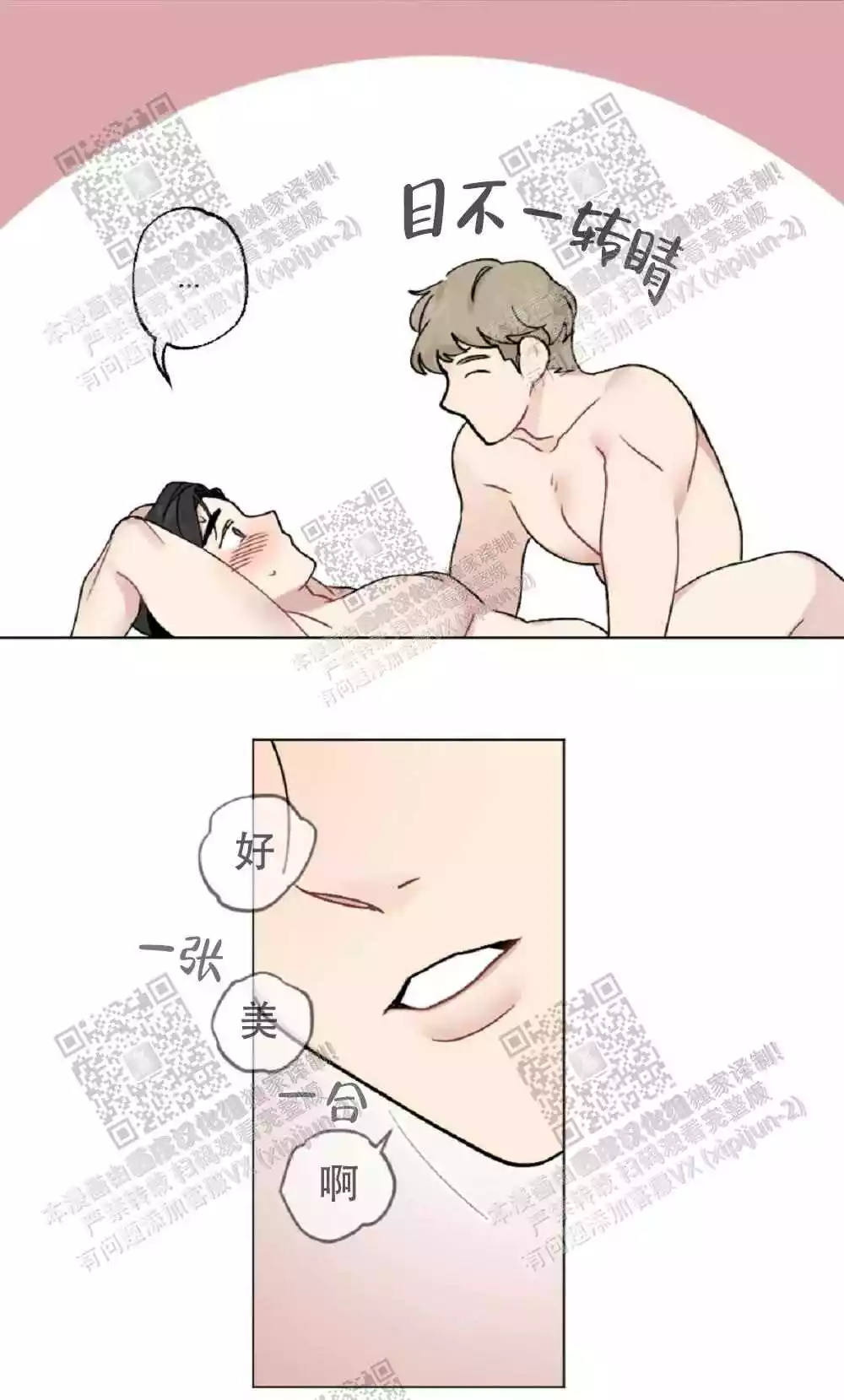 心胸宽阔漫画,第61话1图