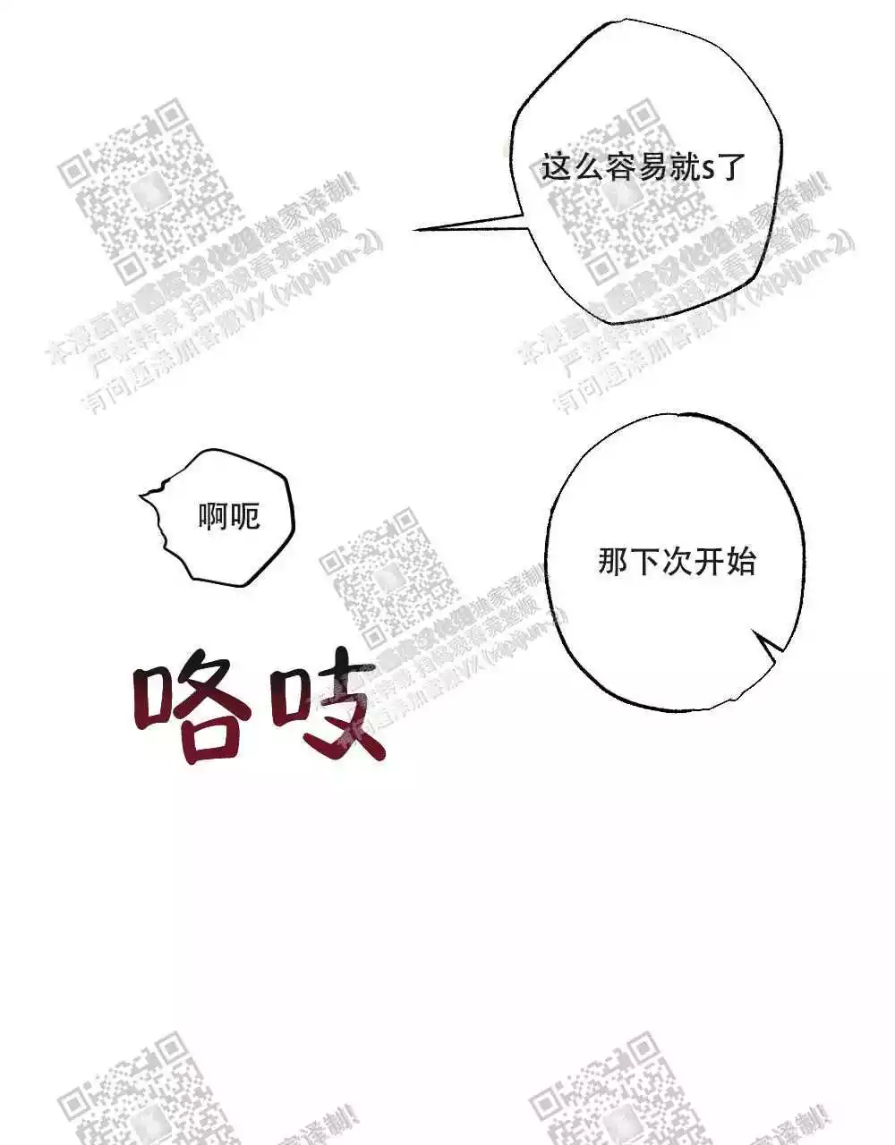 心胸宽阔近义词成语漫画,第70话2图