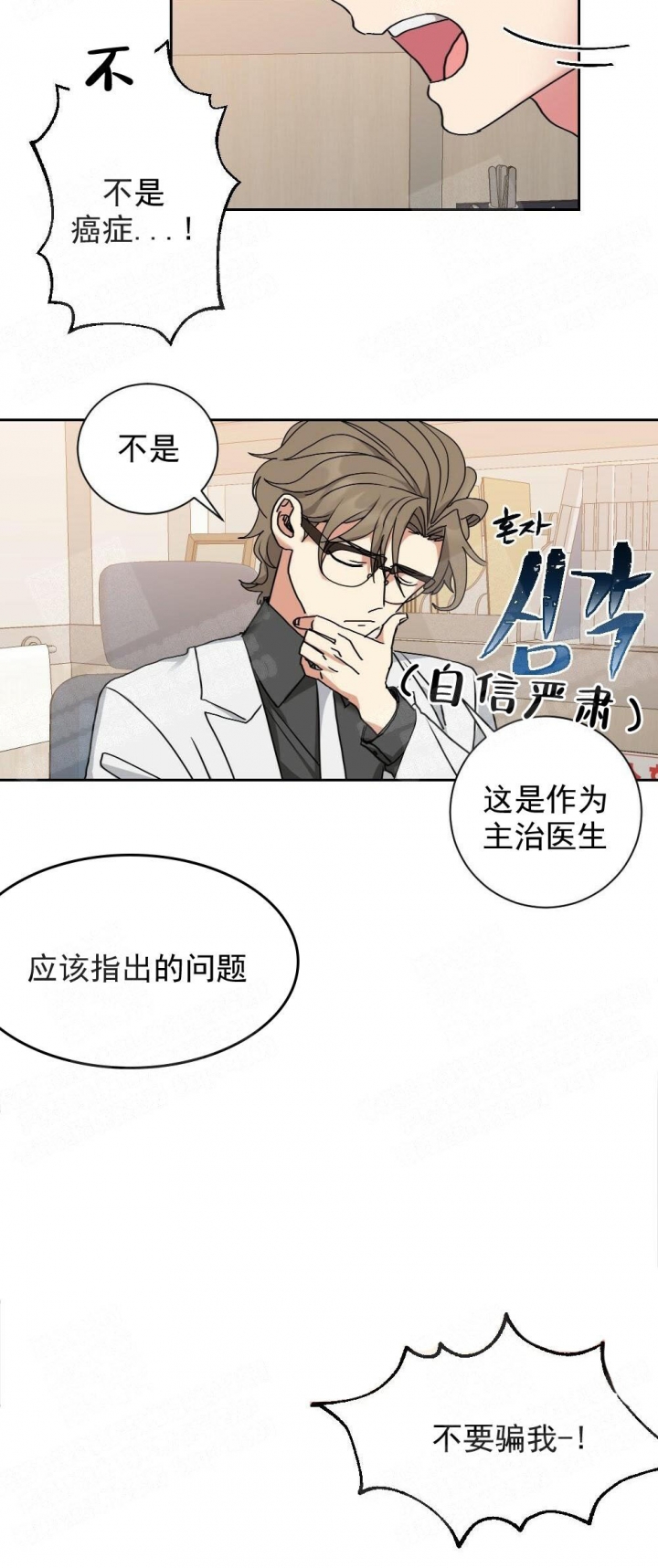 心胸宽阔韩漫漫画,第9话2图