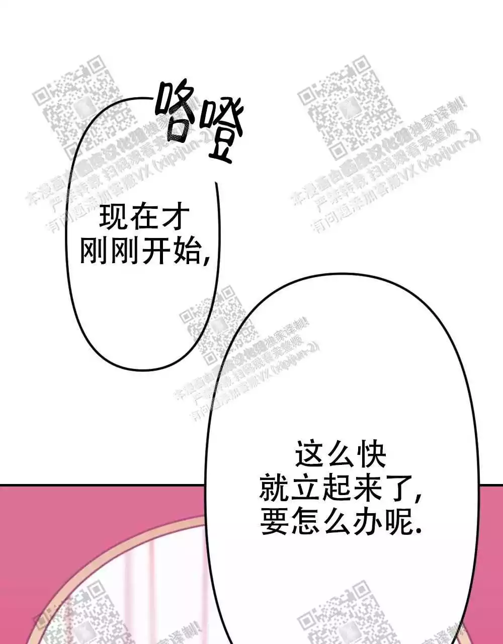 心胸宽阔近义词成语漫画,第21话1图