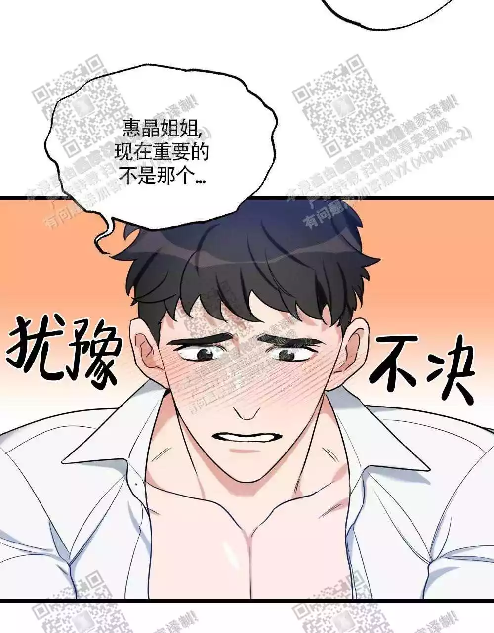 心胸宽阔漫画,第31话1图