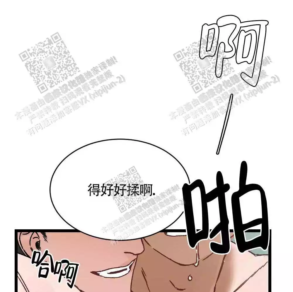 心胸宽阔还是广阔漫画,第30话2图