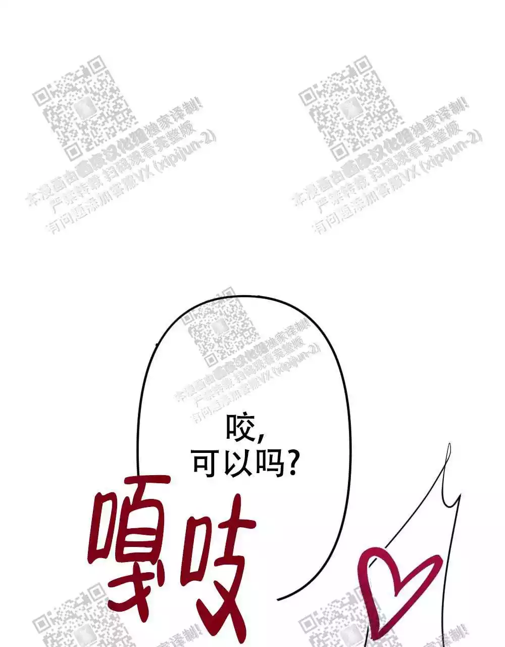心胸宽阔近义词成语漫画,第24话1图