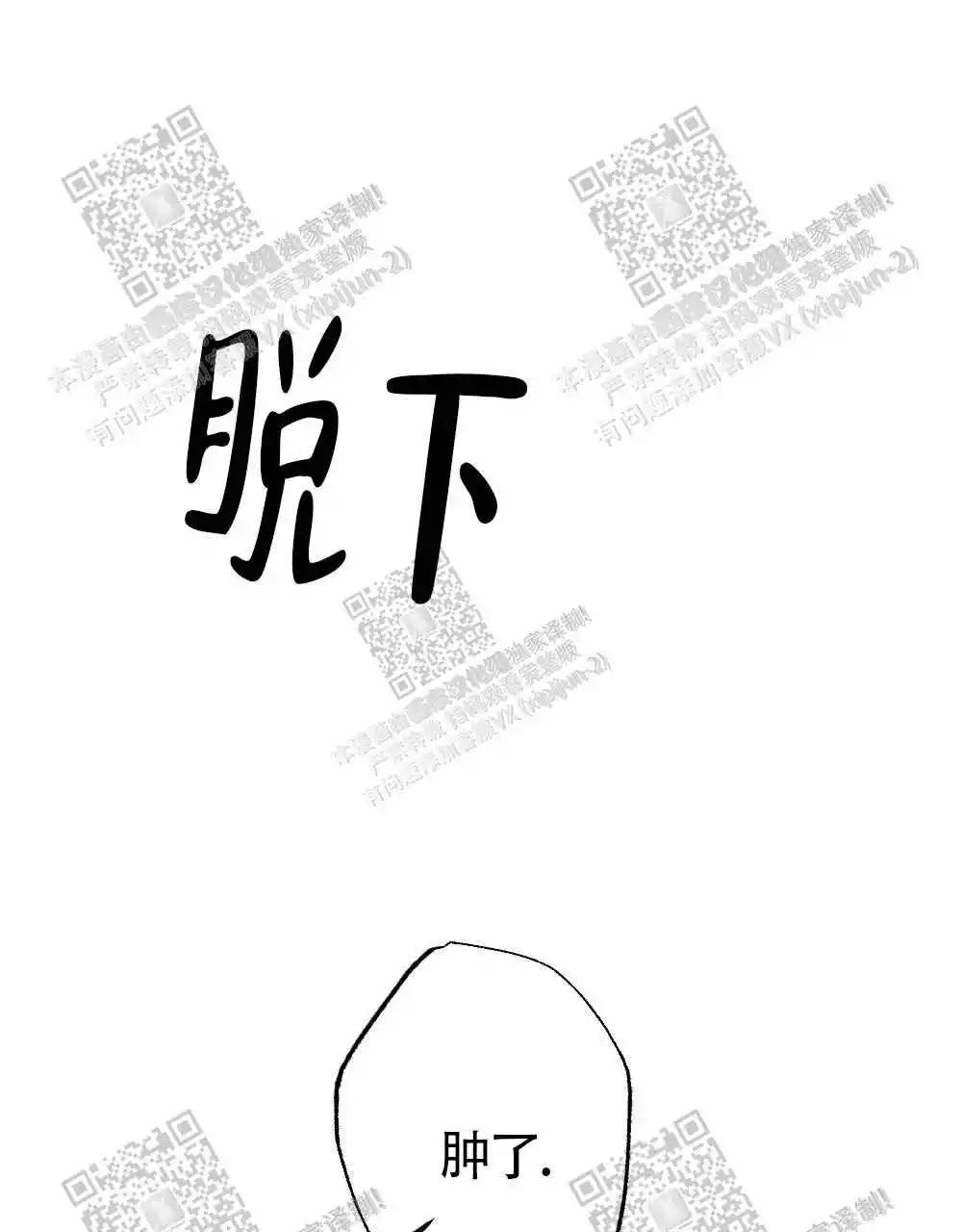心胸宽阔近义词成语漫画,第33话2图