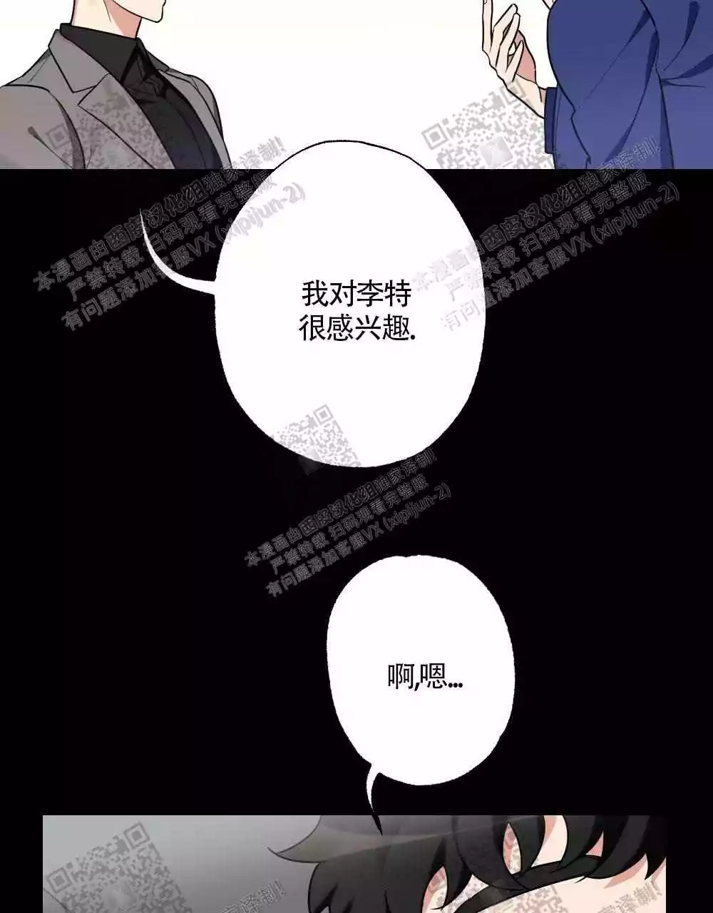 心胸宽阔近义词成语漫画,第33话2图