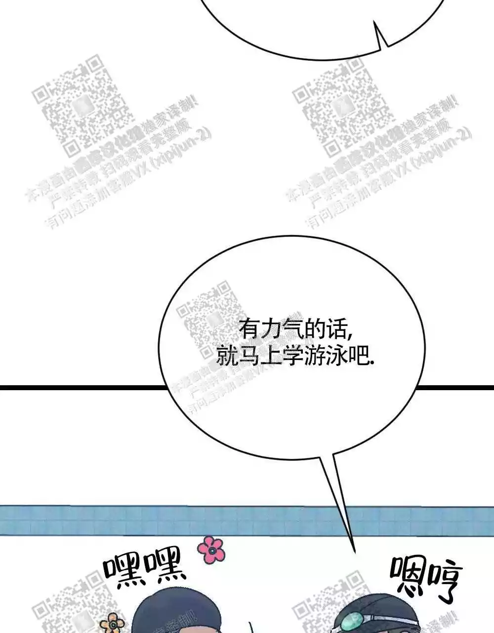 心胸宽阔近义词成语漫画,第25话1图
