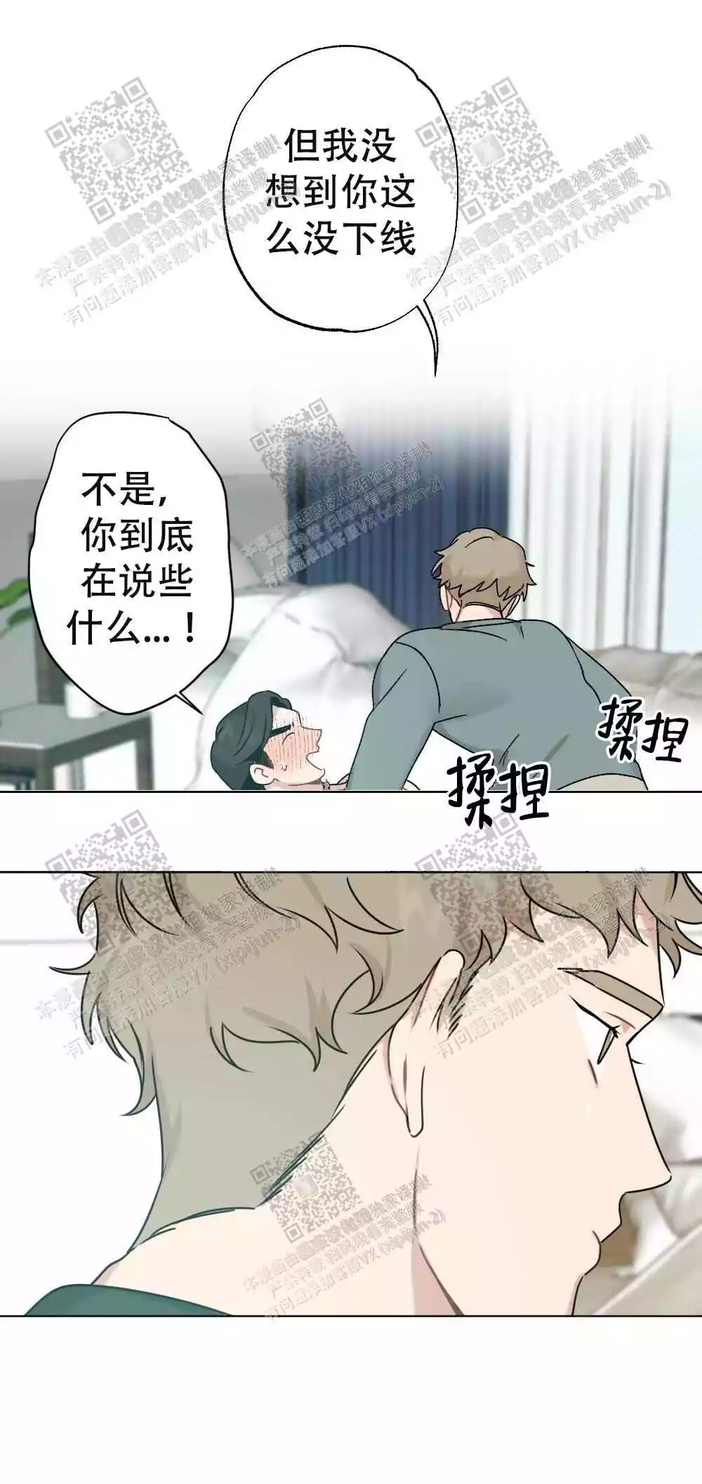 心胸宽阔近义词成语漫画,第66话2图