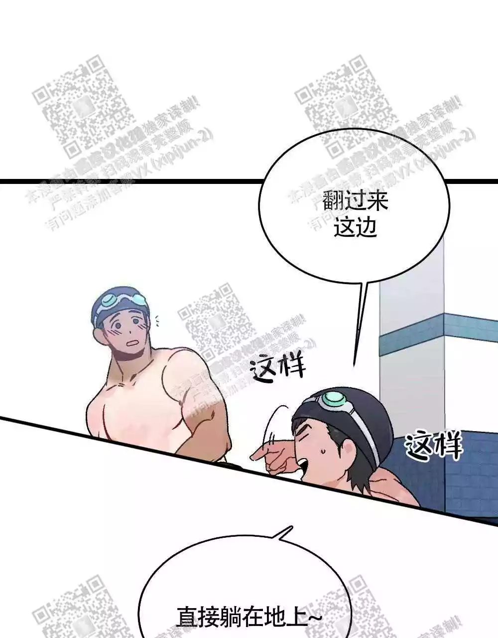 心胸宽阔还是广阔漫画,第26话2图