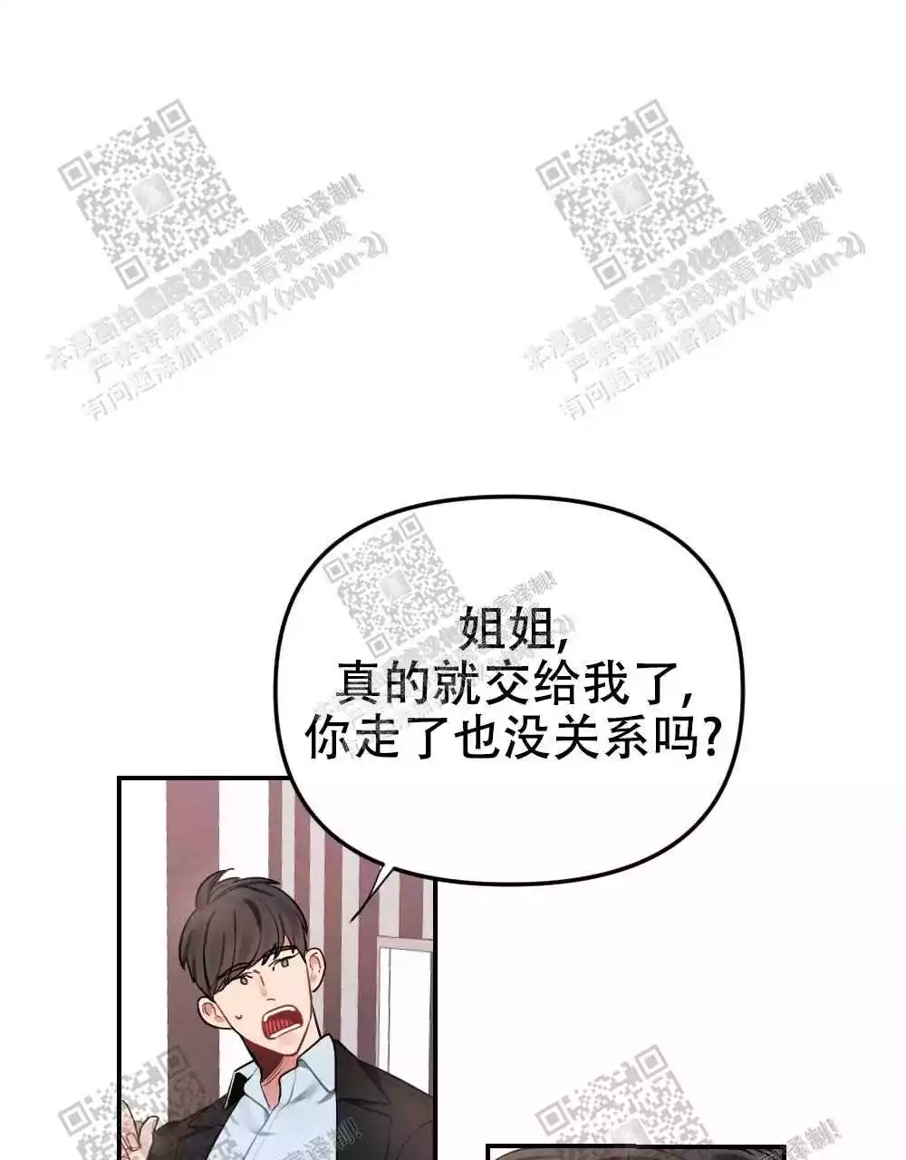 心胸宽阔还是心胸广阔漫画,第19话1图