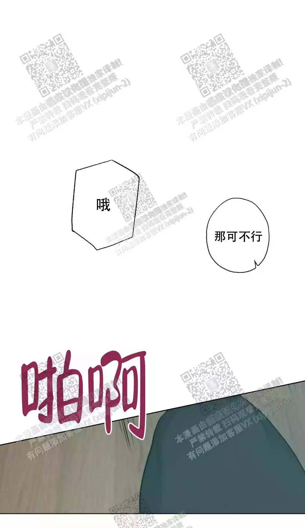 心胸宽阔些漫画,第57话2图