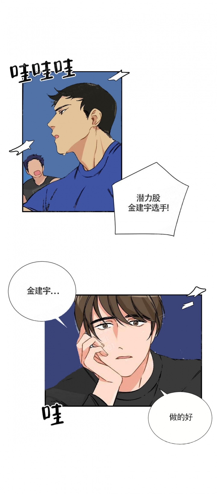 心胸宽阔近义词成语漫画,第1话2图