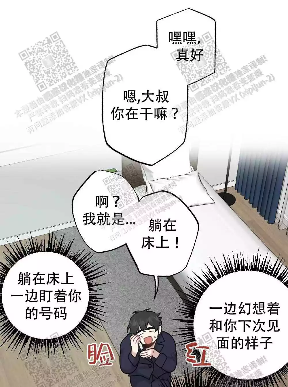 心胸宽阔近义词成语漫画,第52话2图
