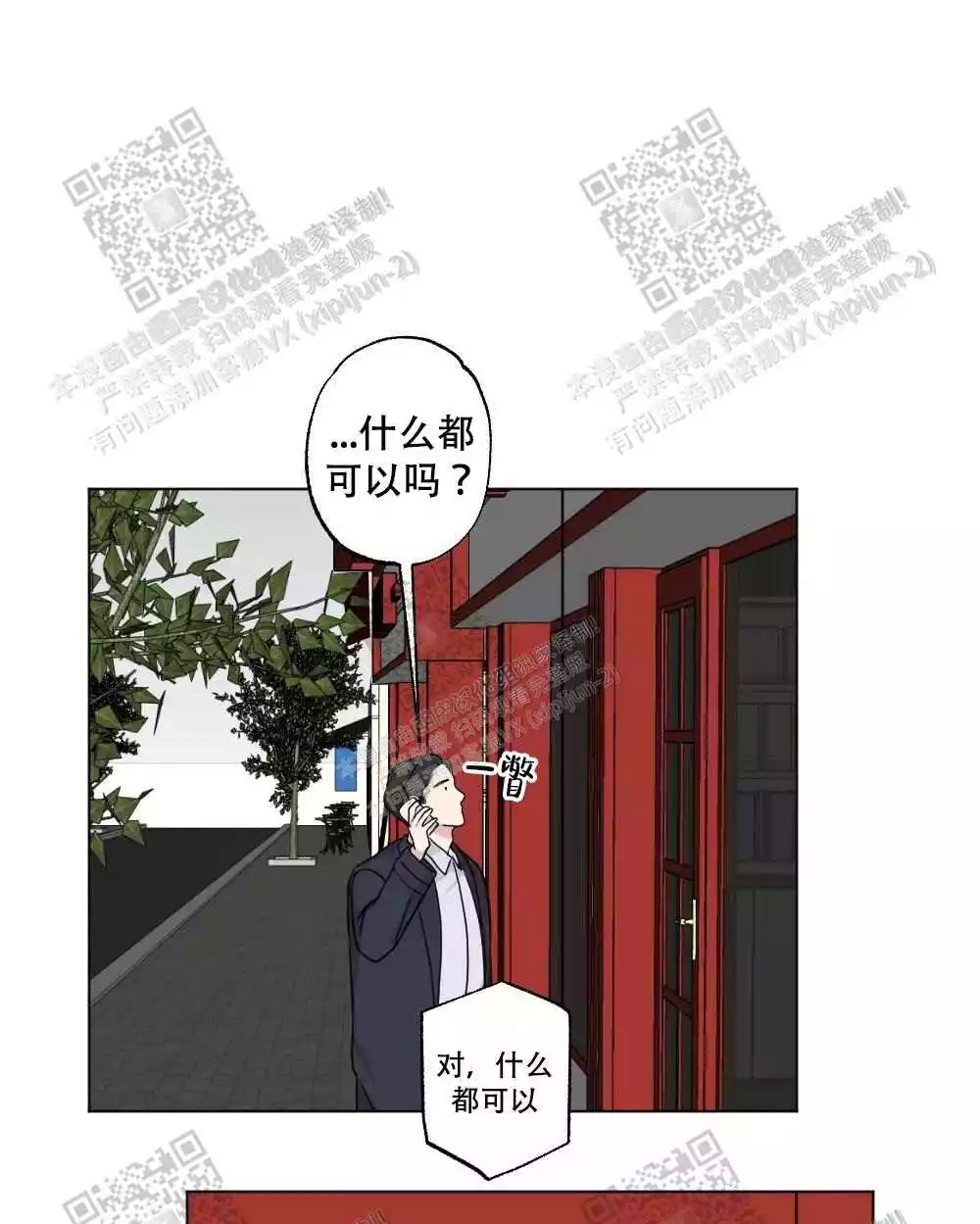 心胸宽阔的人才能做大事漫画,第56话2图