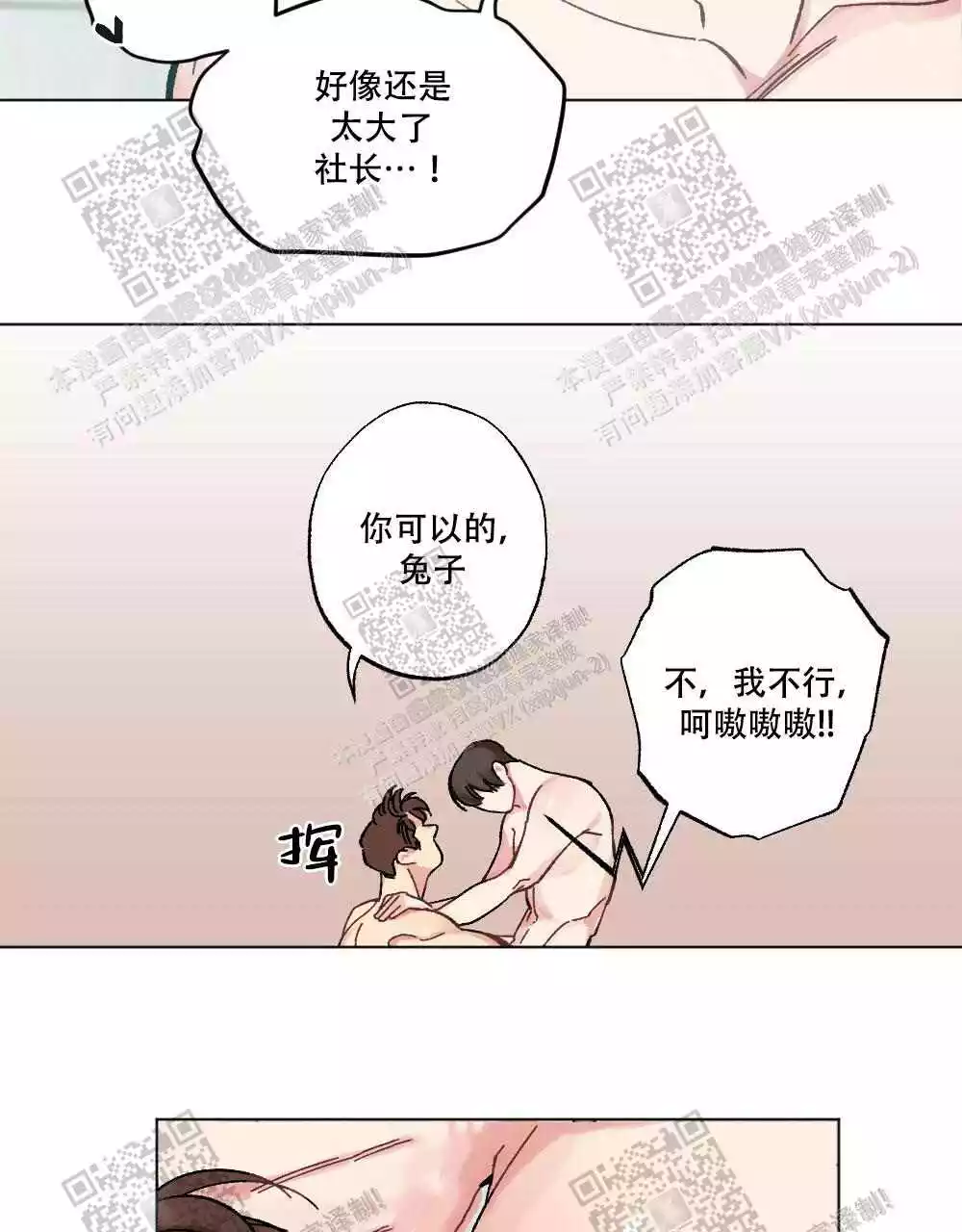 心胸宽阔近义词成语漫画,第70话1图